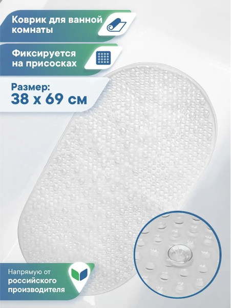 Изображение товара Коврик на присосках Вилина Массажный 6807 (69x38, прозрачный)