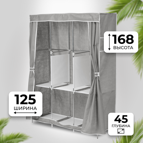 Изображение товара Тканевый шкаф Mio Tesoro Lari 3 (серый)