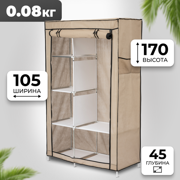 Изображение товара Тканевый шкаф Mio Tesoro Lari 2 (бежевый)