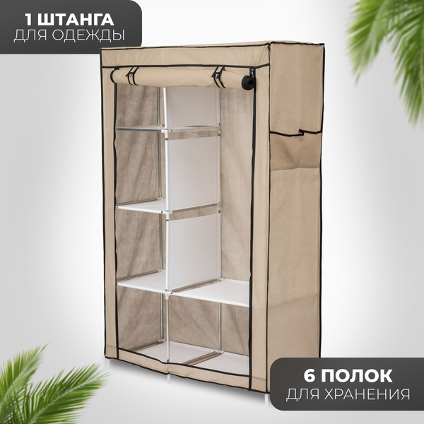 Изображение товара Тканевый шкаф Mio Tesoro Lari 2 (бежевый)