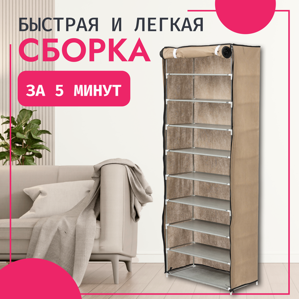 Изображение товара Полка для обуви Mio Tesoro Lari 1L (бежевый)