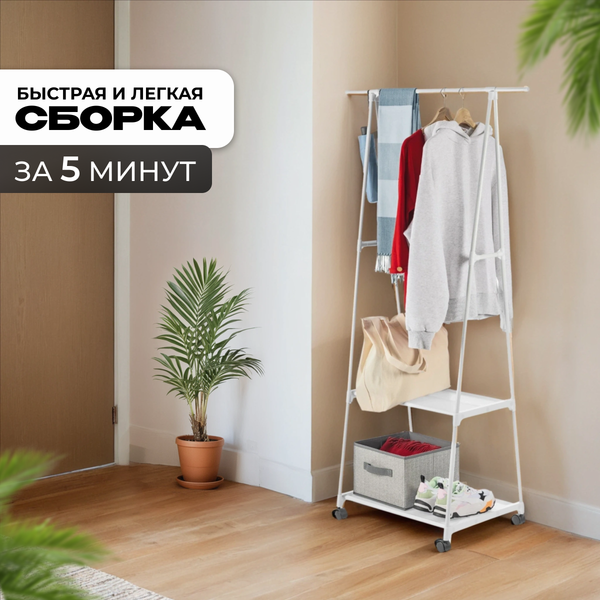 Изображение товара Стойка для одежды Mio Tesoro Delta (белый)