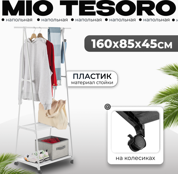 Изображение товара Стойка для одежды Mio Tesoro Delta (белый)