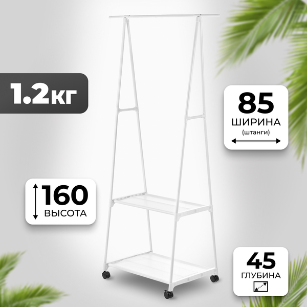 Изображение товара Стойка для одежды Mio Tesoro Delta (белый)