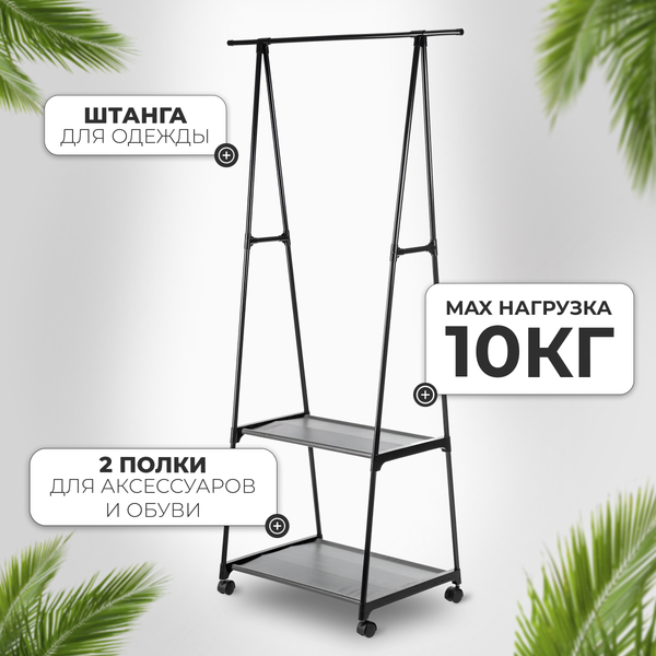 Изображение товара Стойка для одежды Mio Tesoro Delta (черный)