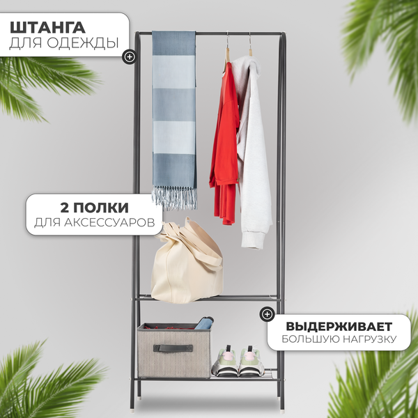 Изображение товара Стойка для одежды Mio Tesoro Rаy (черный)