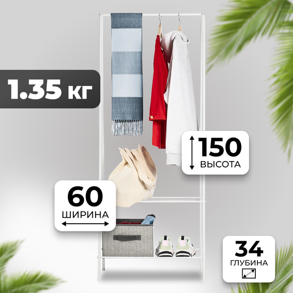 Изображение товара Стойка для одежды Mio Tesoro Rаy (белый)