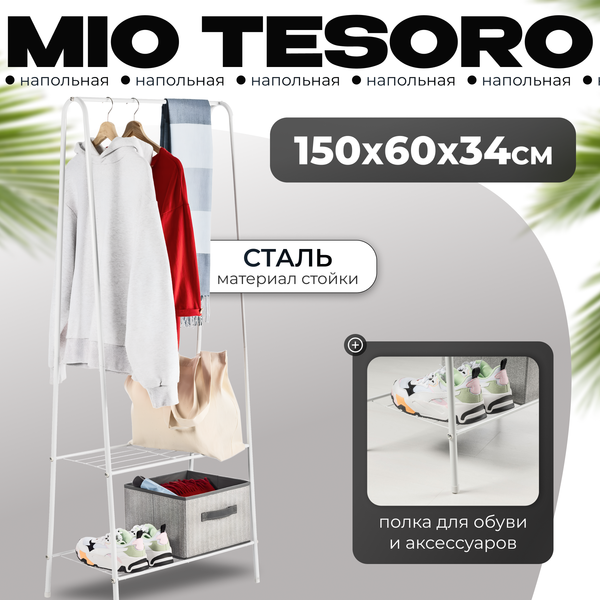 Стойка для одежды Mio Tesoro Rаy (белый)