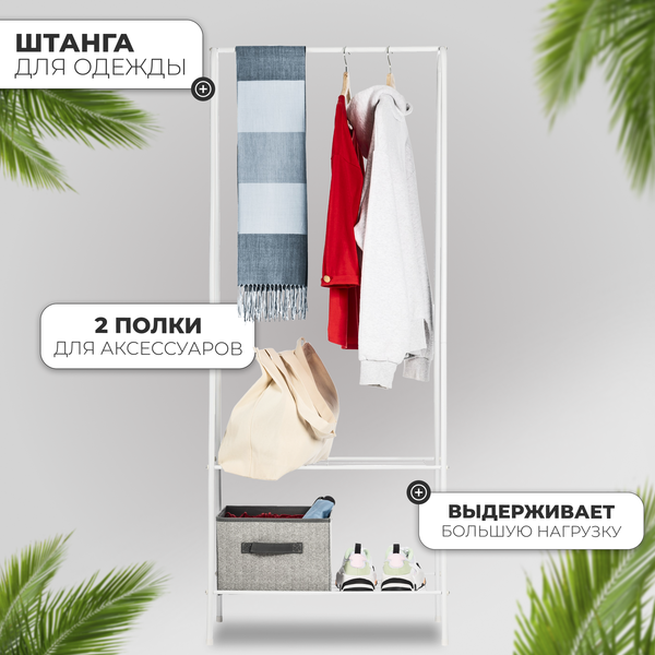 Изображение товара Стойка для одежды Mio Tesoro Rаy (белый)