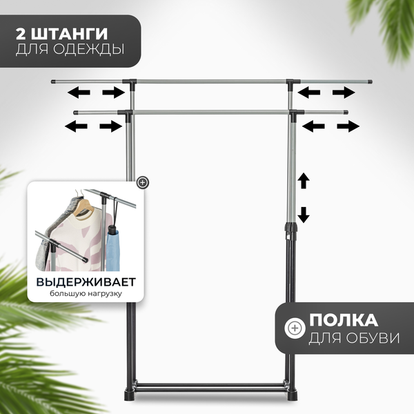 Изображение товара Стойка для одежды Mio Tesoro Rods