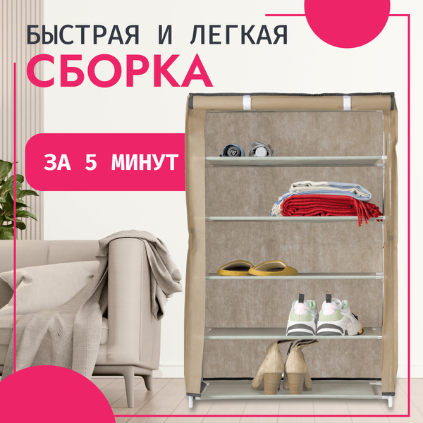 Изображение товара Полка для обуви Mio Tesoro Lari 1M (бежевый)