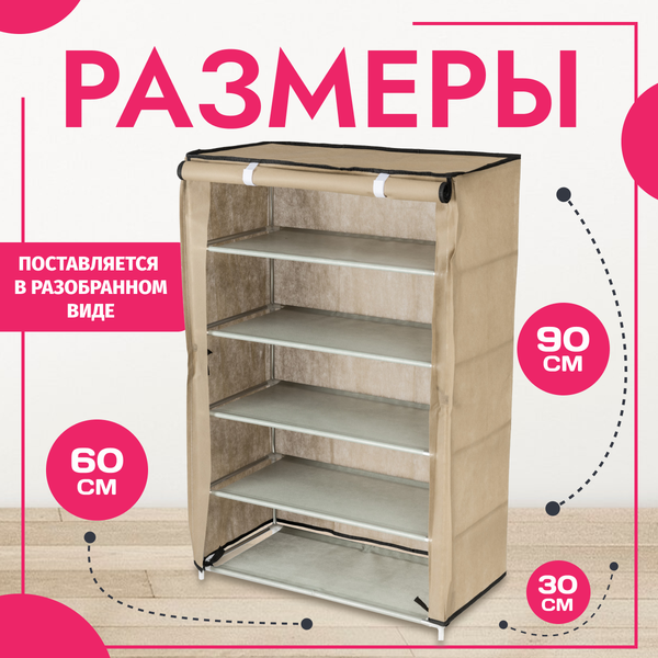 Изображение товара Полка для обуви Mio Tesoro Lari 1M (бежевый)