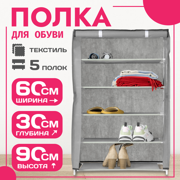 Изображение товара Полка для обуви Mio Tesoro Lari 1M (серый)