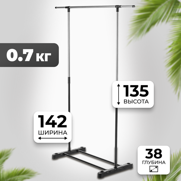 Изображение товара Стойка для одежды Mio Tesoro Simply