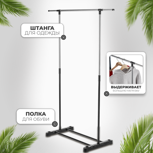 Изображение товара Стойка для одежды Mio Tesoro Simply