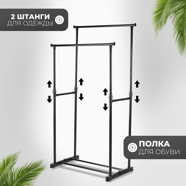 Изображение товара Стойка для одежды Mio Tesoro Twofold