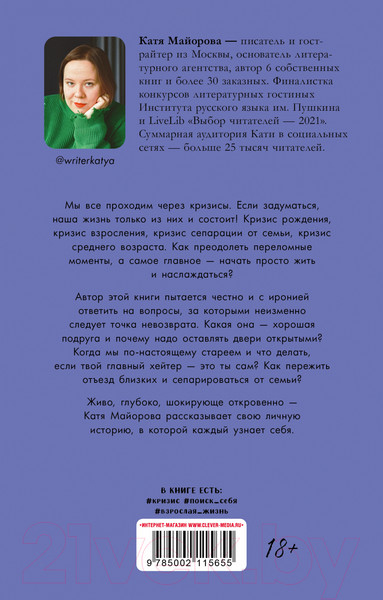 Изображение товара Книга CLEVER Non-fiction. Паническая атака на улице Гашека / 9785002115655 (Майорова К.)