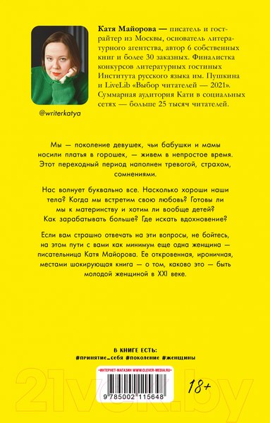 Изображение товара Книга CLEVER Non-fiction. Раньше девочки носили платья в горошек (Майорова К.)