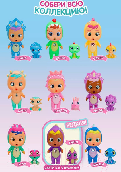 Изображение товара Кукольный домик Cry Babies Волшебные слезки. Дино с куклой / 42621