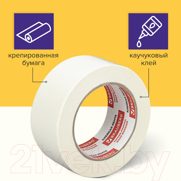 Изображение товара Лента малярная Brauberg 226426