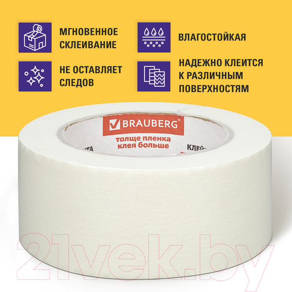 Изображение товара Лента малярная Brauberg 226426
