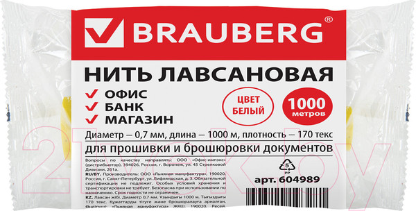 Изображение товара Нить хозяйственная Brauberg 604989 (1000м, белый)