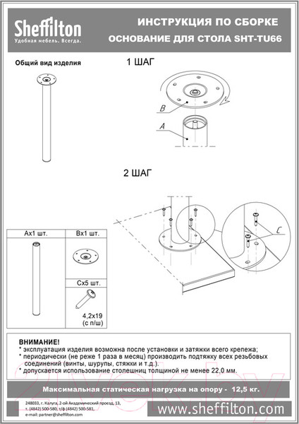 Изображение товара Ножка для стола Sheffilton SHT-TU66 (белый металл)