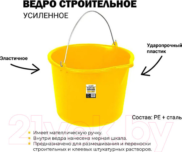Изображение товара Ведро строительное TLS-Profi Ударопрочное (20л, желтый)