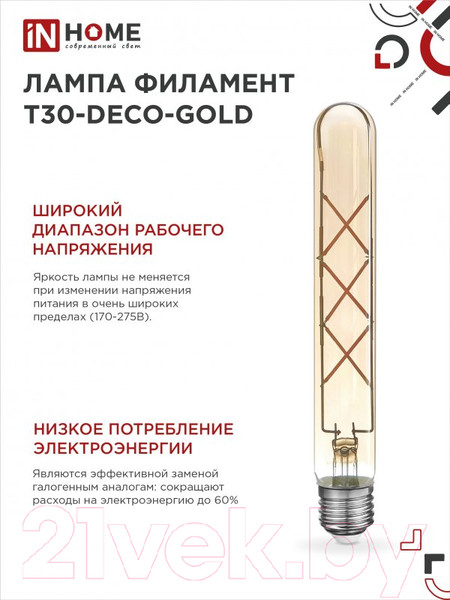 Изображение товара Лампа INhome LED-T30-Deco Gold 9Вт 230В Е27 3000К 1040Лм 225мм/ 4690612050874