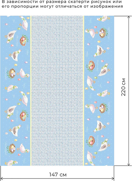 Изображение товара Скатерть Этель Пасхальные радости / 4682714 (220x147)