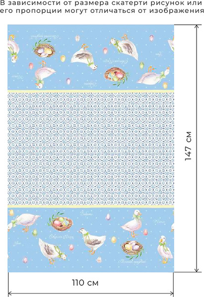 Изображение товара Скатерть Этель Пасхальные радости / 4682714 (220x147)