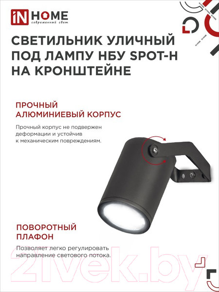 Изображение товара Светильник уличный INhome НБУ SPOT-HB / 4690612049113 (черный)