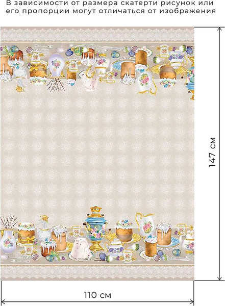 Изображение товара Скатерть Этель Пасхальные куличи / 4778294 (110x147)