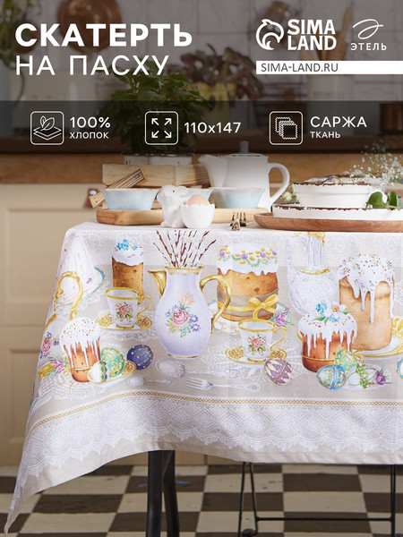 Изображение товара Скатерть Этель Пасхальные куличи / 4778294 (110x147)