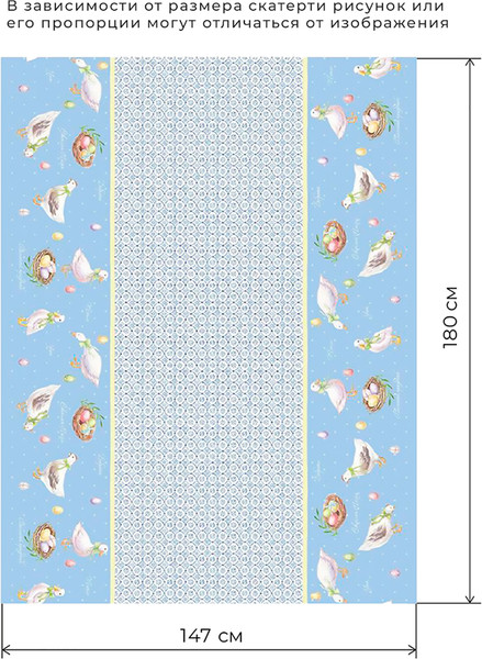 Изображение товара Скатерть Этель Пасхальные радости / 4682715 (180x147)