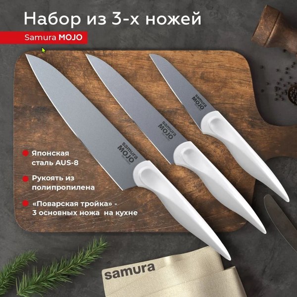 Изображение товара Набор ножей Samura Mojo SMJ-0220W