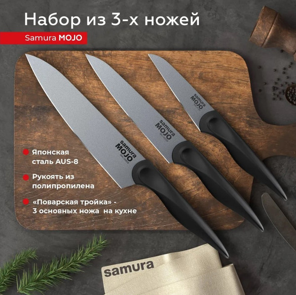 Изображение товара Набор ножей Samura Mojo SMJ-0220B