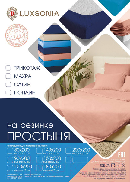 Изображение товара Простыня Luxsonia Махра на резинке 80x200 / Мр0000-0 (белый)