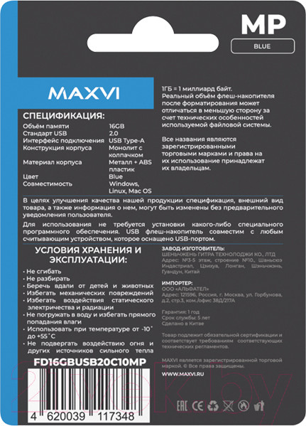 Изображение товара USB flash накопитель Maxvi MP 16GB 2.0 (синий)