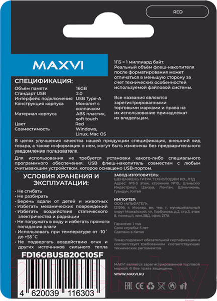 Изображение товара USB flash накопитель Maxvi SF 16GB 2.0 (красный)