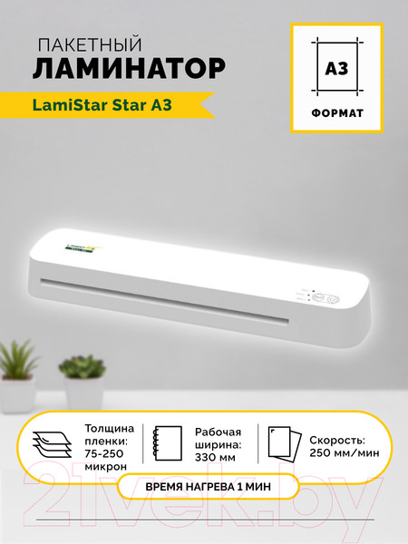 Изображение товара Ламинатор LamiStar Star A3