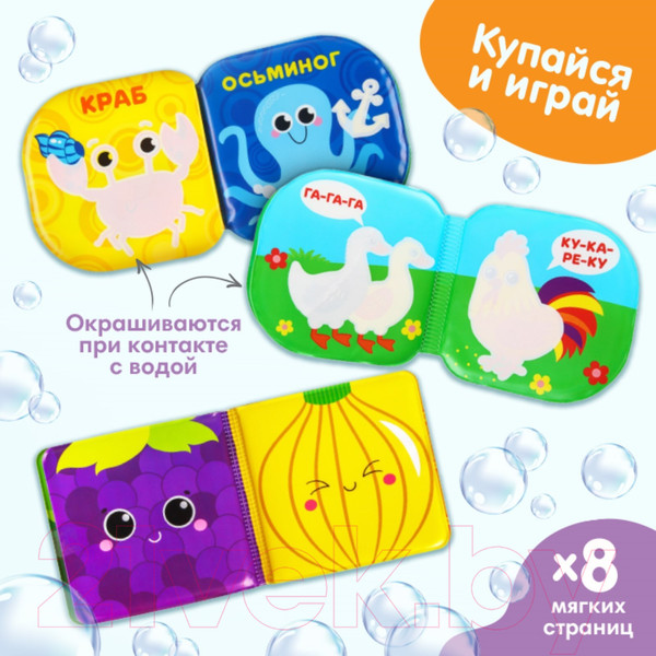 Изображение товара Набор игрушек для ванной Крошка Я Книжки В зоопарке / 10296611