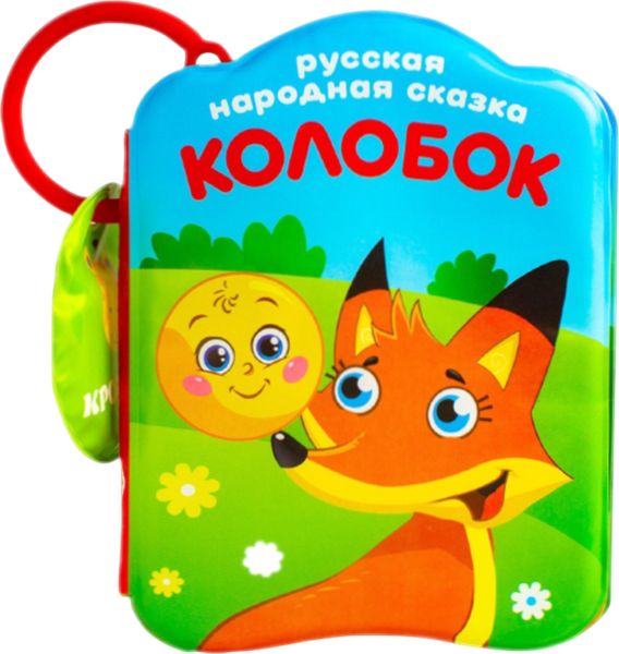 Изображение товара Набор игрушек для ванной Крошка Я Книжки Наши сказки / 10296612