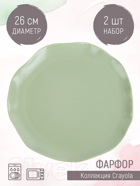 Изображение товара Набор тарелок Nouvelle Crayola. Mint / 1730196-Н2