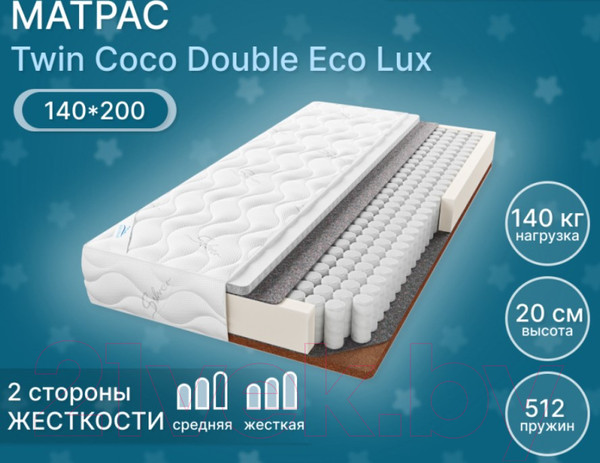 Изображение товара Матрас Seven Dreams Twin Coco Double Eco Lux 413367 (140x200)