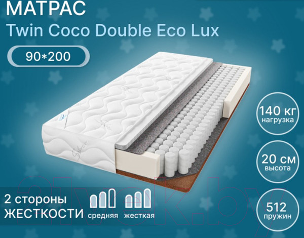 Изображение товара Матрас Seven Dreams Twin Coco Double Eco Lux 413366 (90x200)