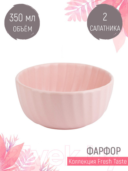 Изображение товара Набор салатников Nouvelle Fresh Taste. Light Pink / 1730245-Н2 
