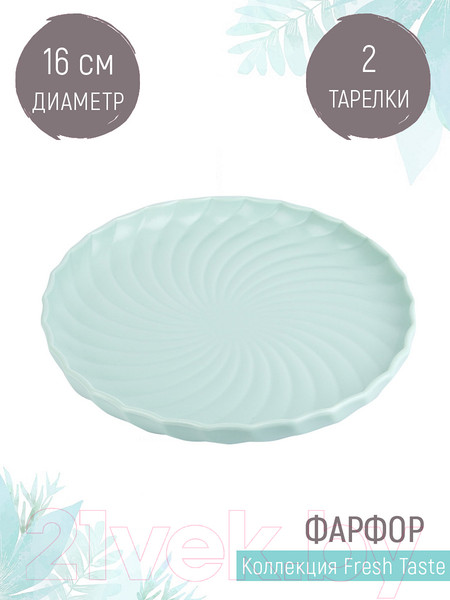 Изображение товара Набор тарелок Nouvelle Fresh Taste. Light Green / 1730261-Н2 