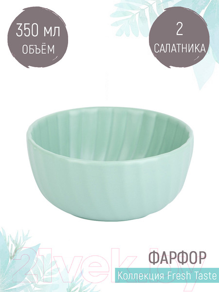Изображение товара Набор салатников Nouvelle Fresh Taste. Green / 1730275-Н2 
