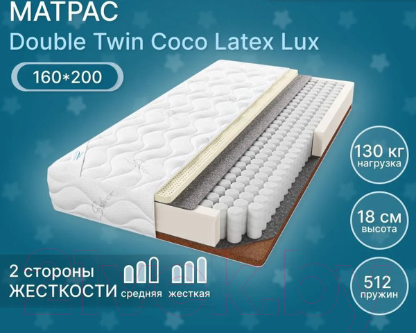 Изображение товара Матрас Seven Dreams Double Twin Coco Latex Lux 413376 (160x200)